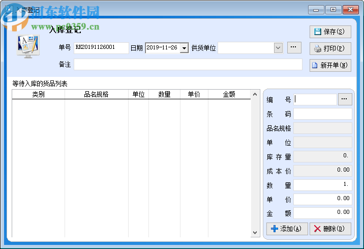 優(yōu)易辦公用品管理系統(tǒng)