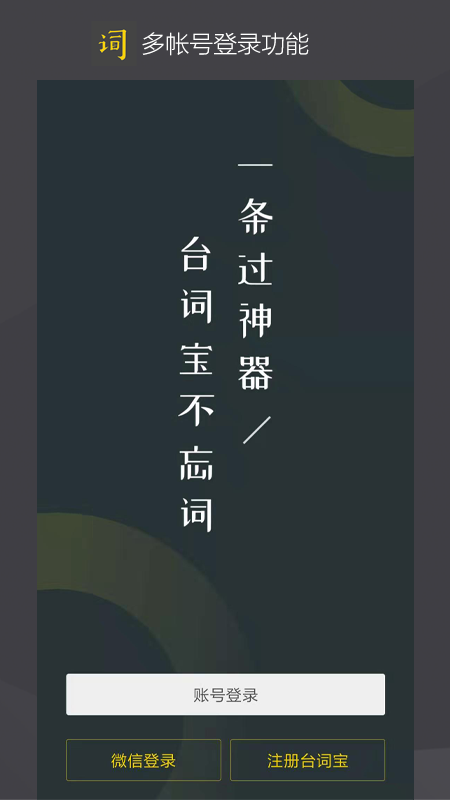 臺詞寶(3)