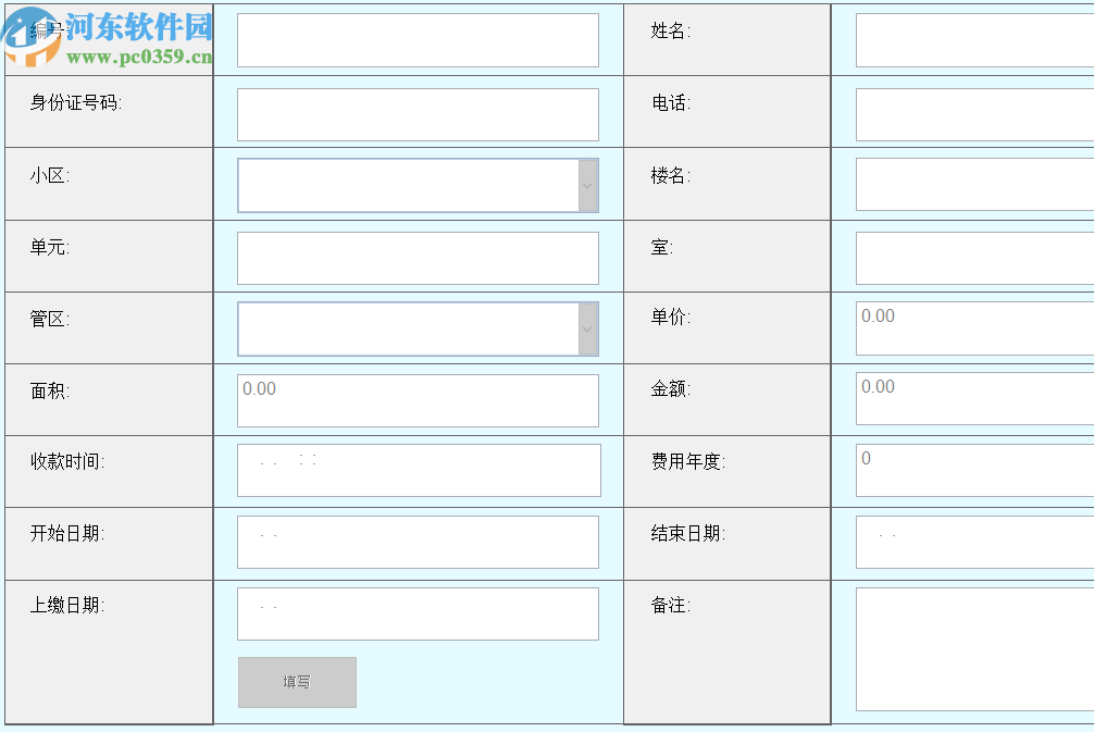 星云物業(yè)收費(fèi)管理系統(tǒng)