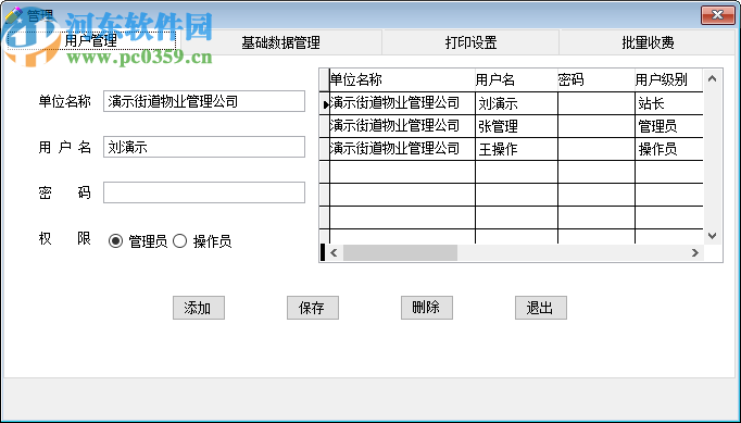 星云物業(yè)收費(fèi)管理系統(tǒng)