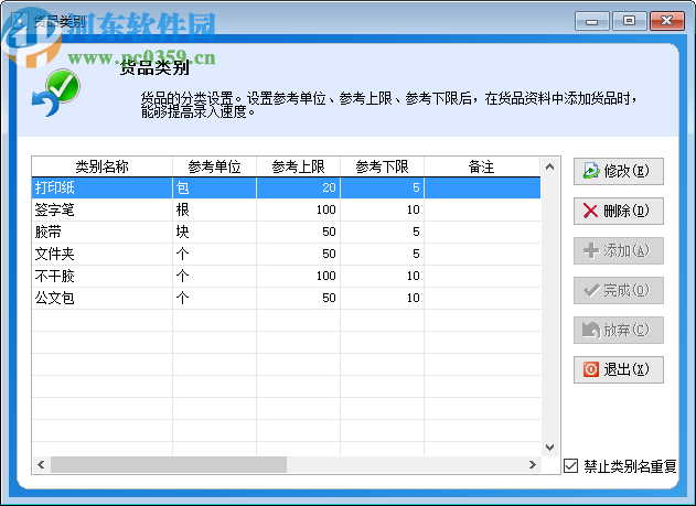 優(yōu)易辦公用品管理系統(tǒng)