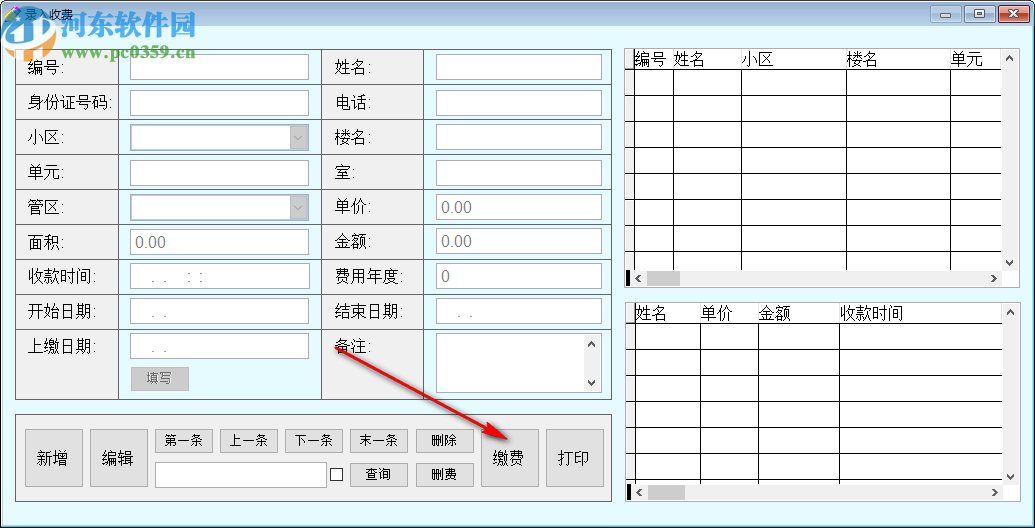 星云物業(yè)收費(fèi)管理系統(tǒng)