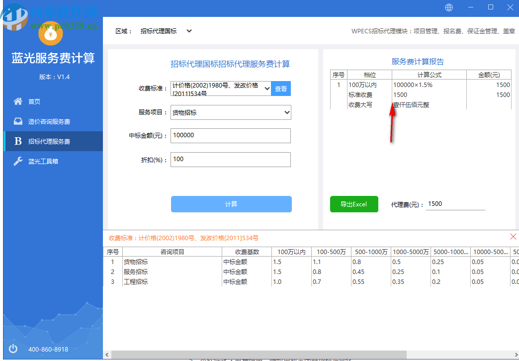 藍光服務費計算器