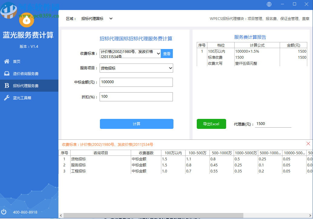 藍光服務費計算器