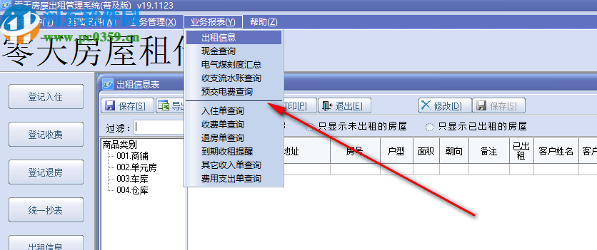 零天房屋出租管理系統(tǒng)