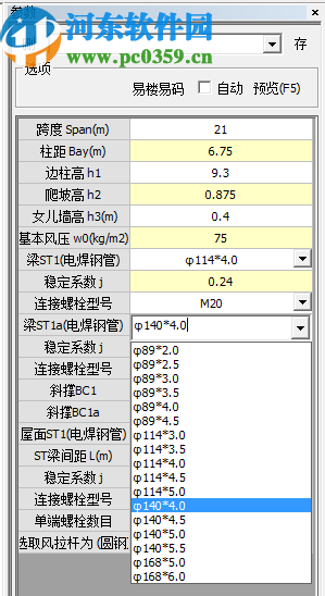 建筑結(jié)構(gòu)構(gòu)件計(jì)算工具