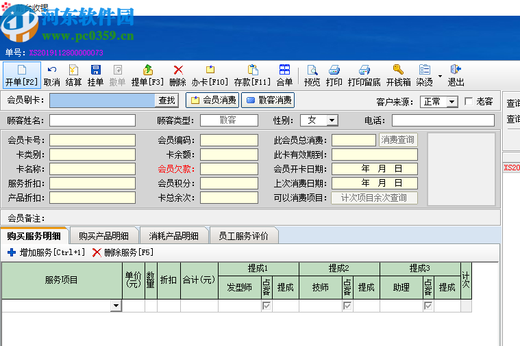 嘉藝美發(fā)店管理軟件