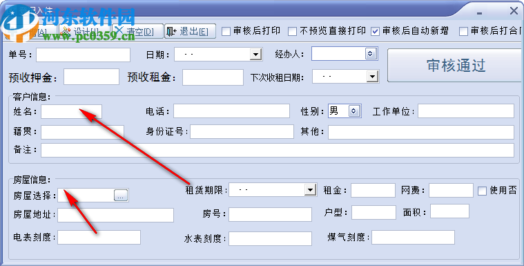 零天房屋出租管理系統(tǒng)