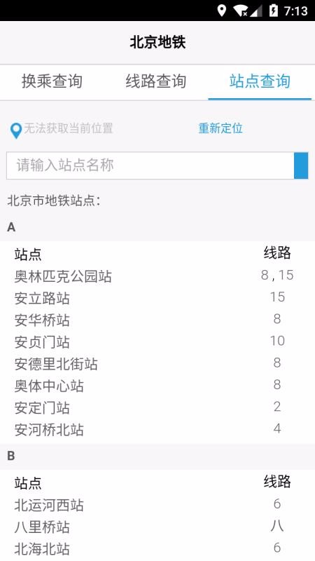 北京地鐵換乘查詢(3)