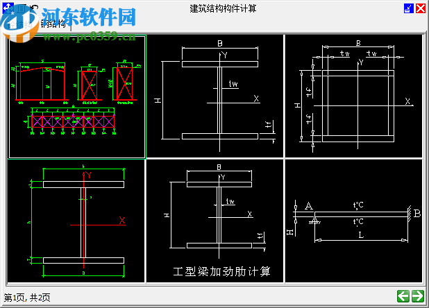 建筑結(jié)構(gòu)構(gòu)件計(jì)算工具