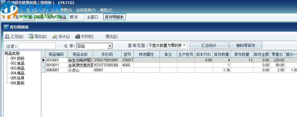 優(yōu)誠(chéng)超市管理系統(tǒng)