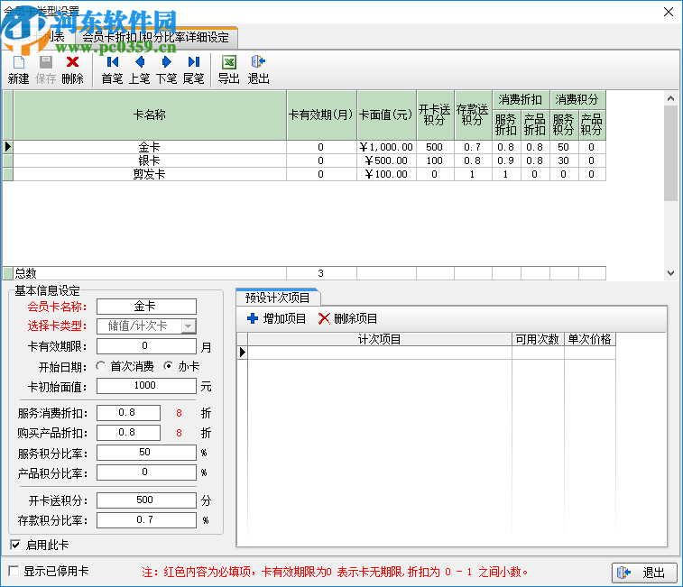 嘉藝美發(fā)店管理軟件