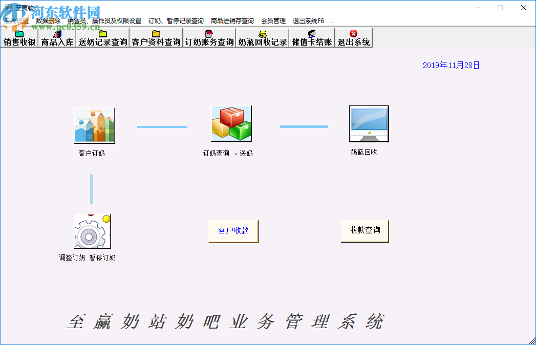 至贏奶站奶吧業(yè)務(wù)管理系統(tǒng)