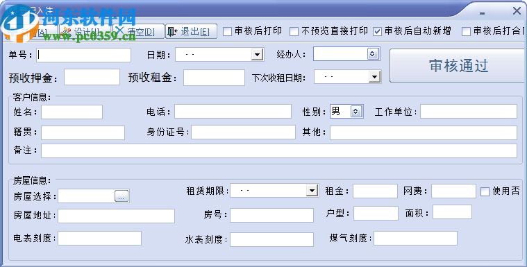 零天房屋出租管理系統(tǒng)