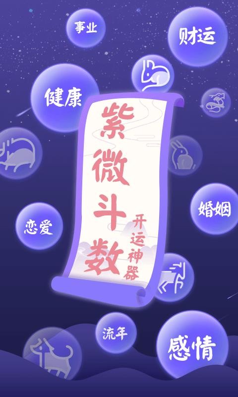 靈動(dòng)紫微斗數(shù)算命(4)