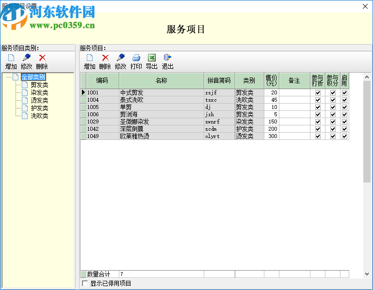 嘉藝美發(fā)店管理軟件