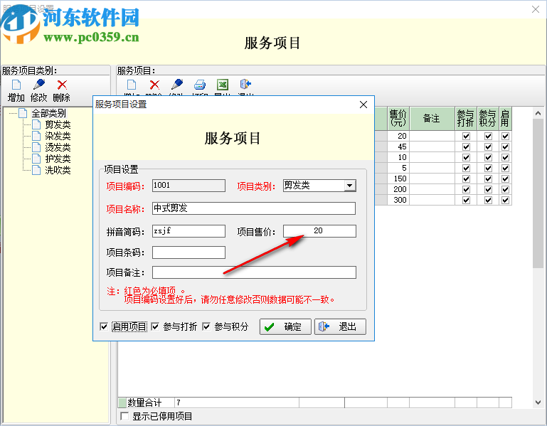 嘉藝美發(fā)店管理軟件