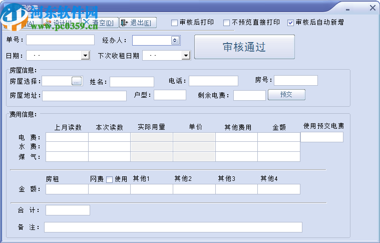 零天房屋出租管理系統(tǒng)