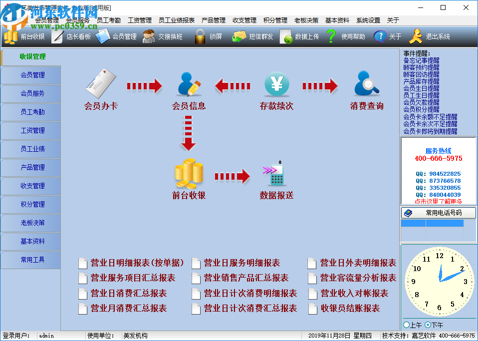 嘉藝美發(fā)店管理軟件