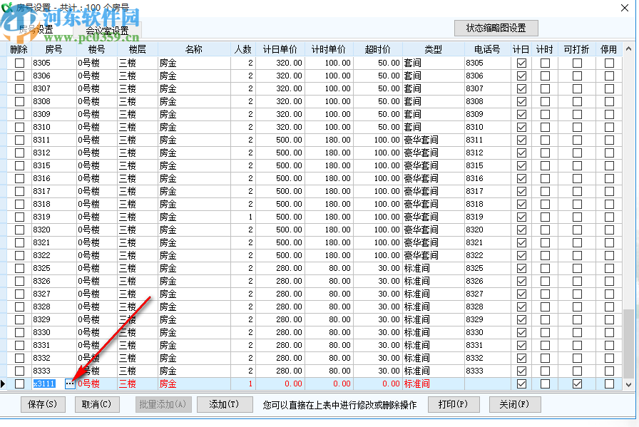 七星客房管理系統(tǒng)