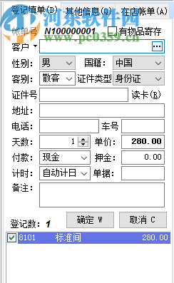 七星客房管理系統(tǒng)