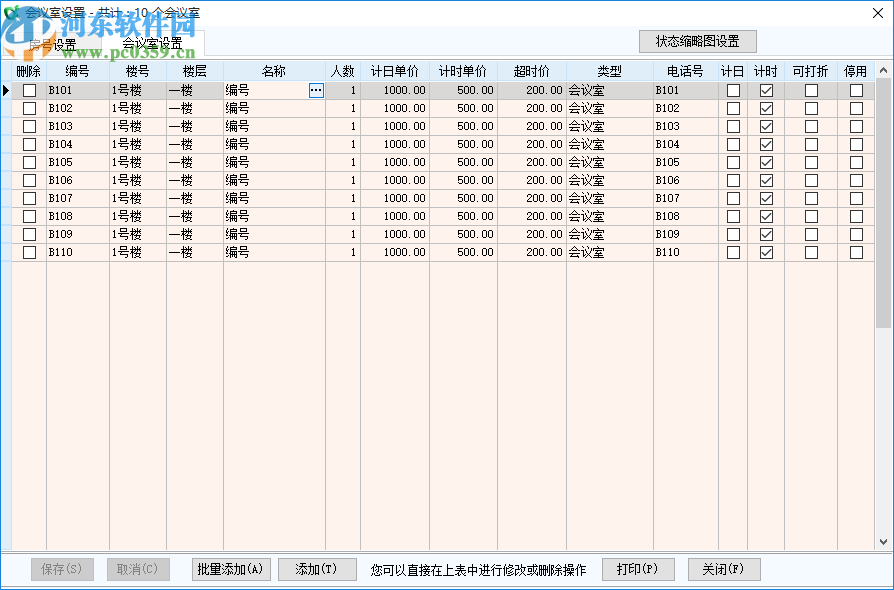 七星客房管理系統(tǒng)