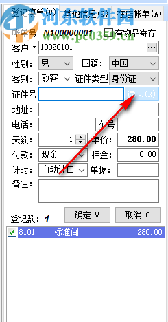 七星客房管理系統(tǒng)