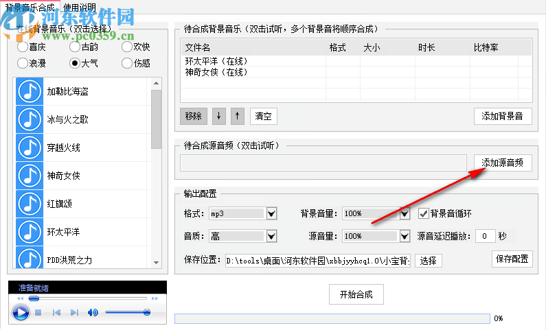 小寶背景音樂合成器