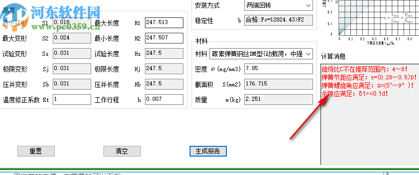 彈簧設(shè)計(jì)