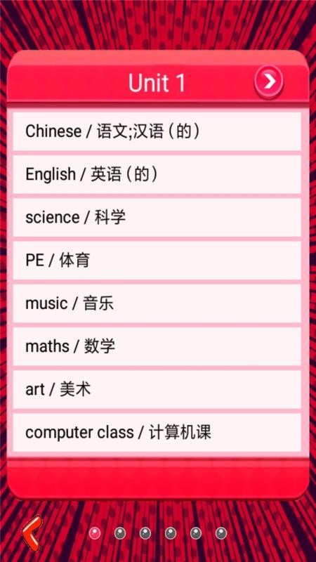 小學(xué)一起單詞學(xué)習(xí)(4)