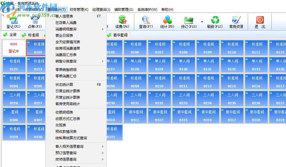 七星客房管理系統(tǒng)