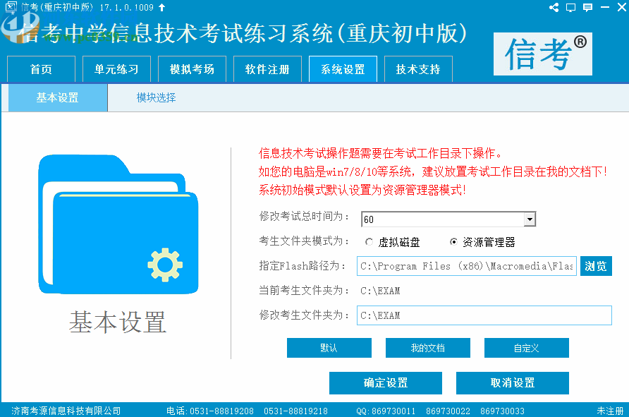 信考中學(xué)信息技術(shù)考試練習(xí)系統(tǒng)重慶初中版