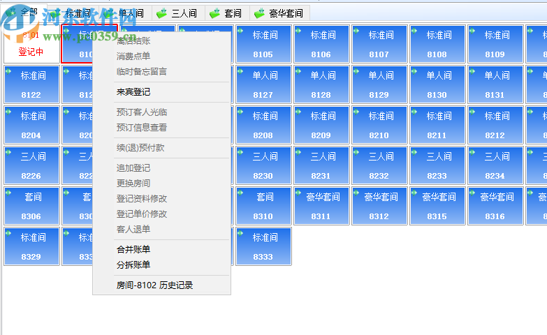 七星客房管理系統(tǒng)