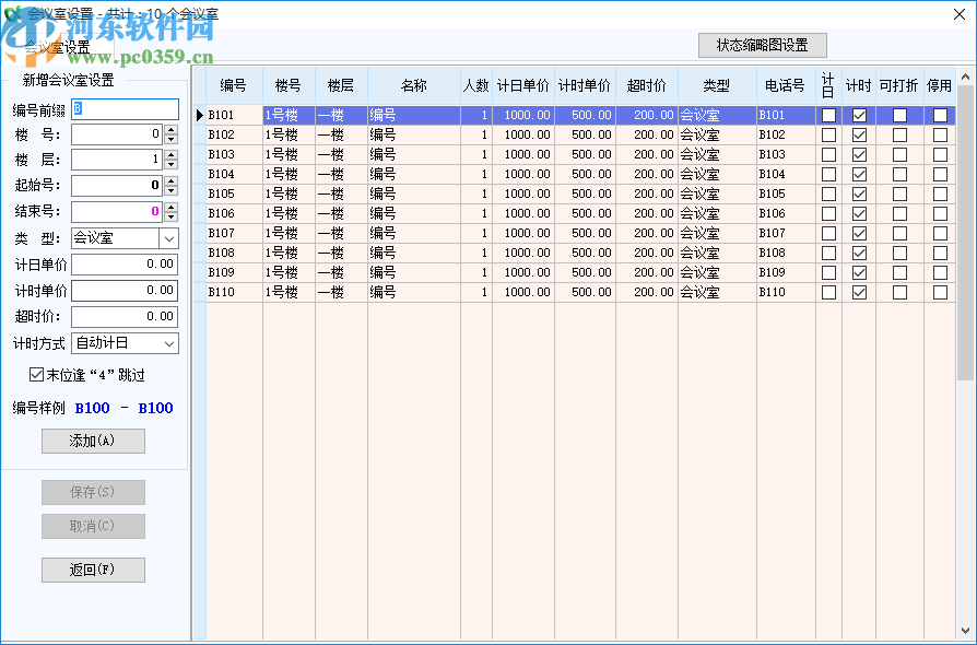 七星客房管理系統(tǒng)