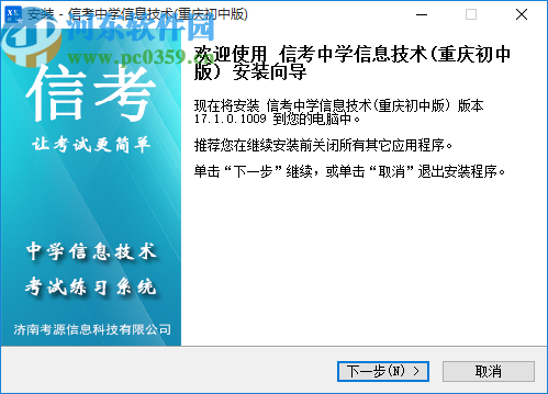 信考中學(xué)信息技術(shù)考試練習(xí)系統(tǒng)重慶初中版