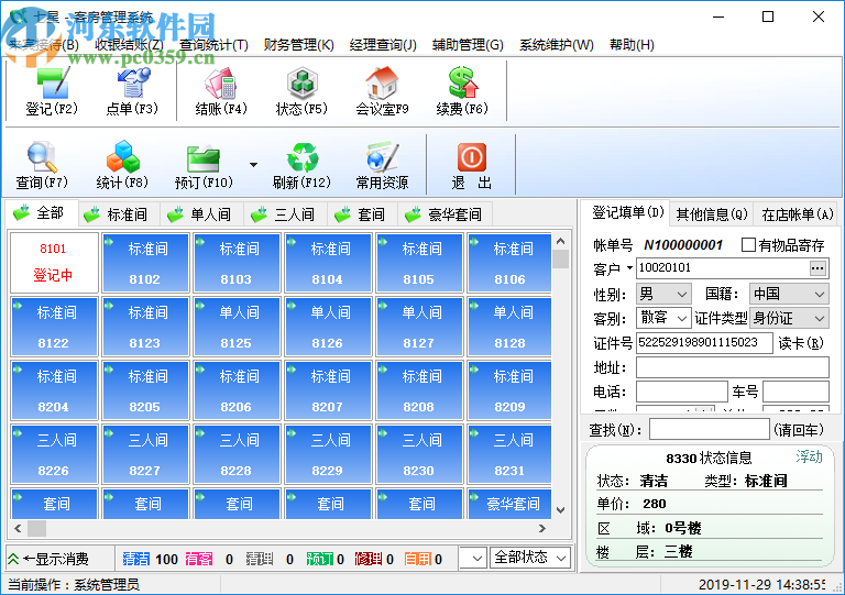 七星客房管理系統(tǒng)