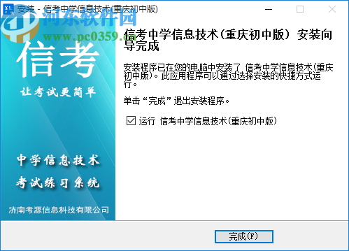 信考中學(xué)信息技術(shù)考試練習(xí)系統(tǒng)重慶初中版