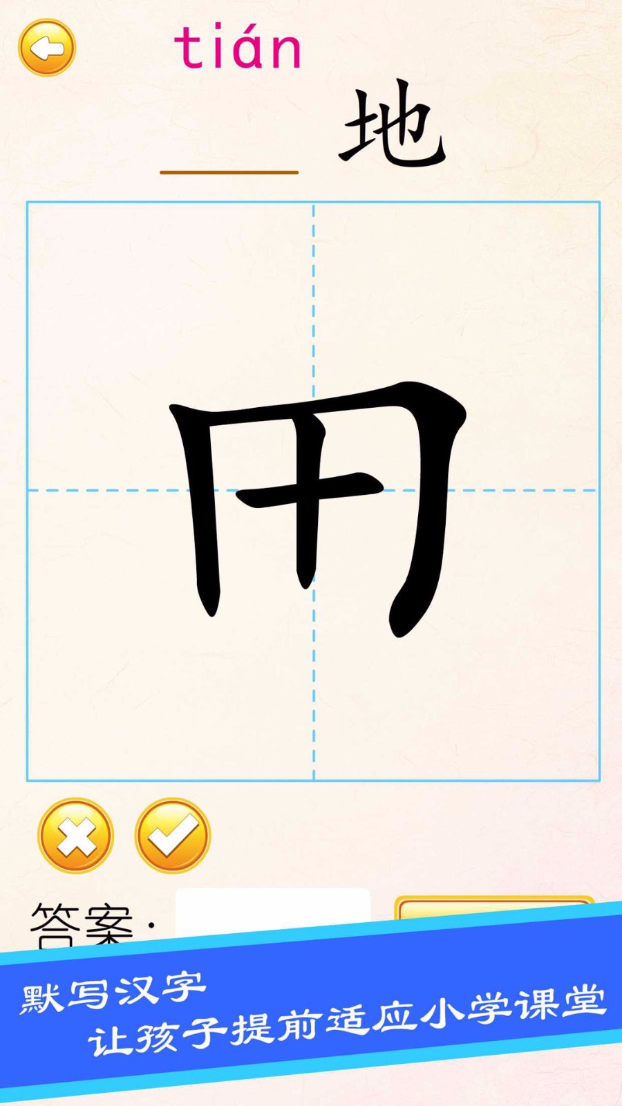 布丁兒童學寫漢字(3)