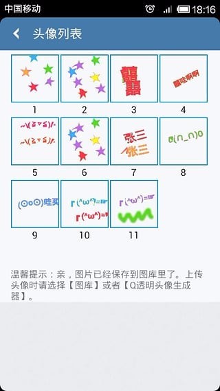 透明頭像生成器(2)