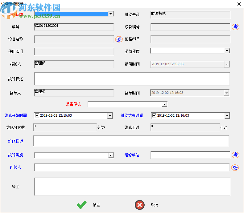 智的設(shè)備管理系統(tǒng)