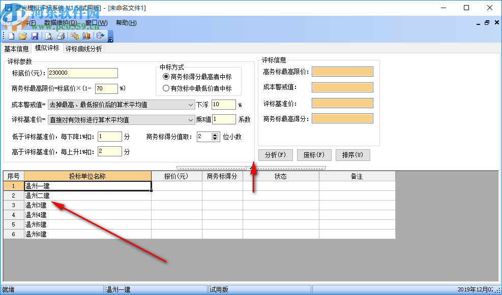 藍光模似評標系統(tǒng)