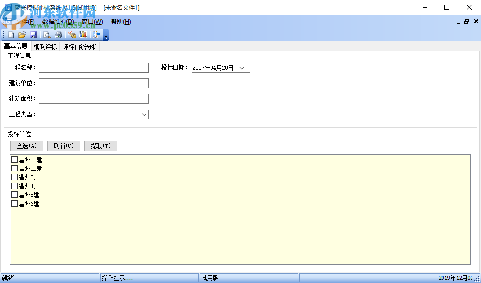 藍光模似評標系統(tǒng)