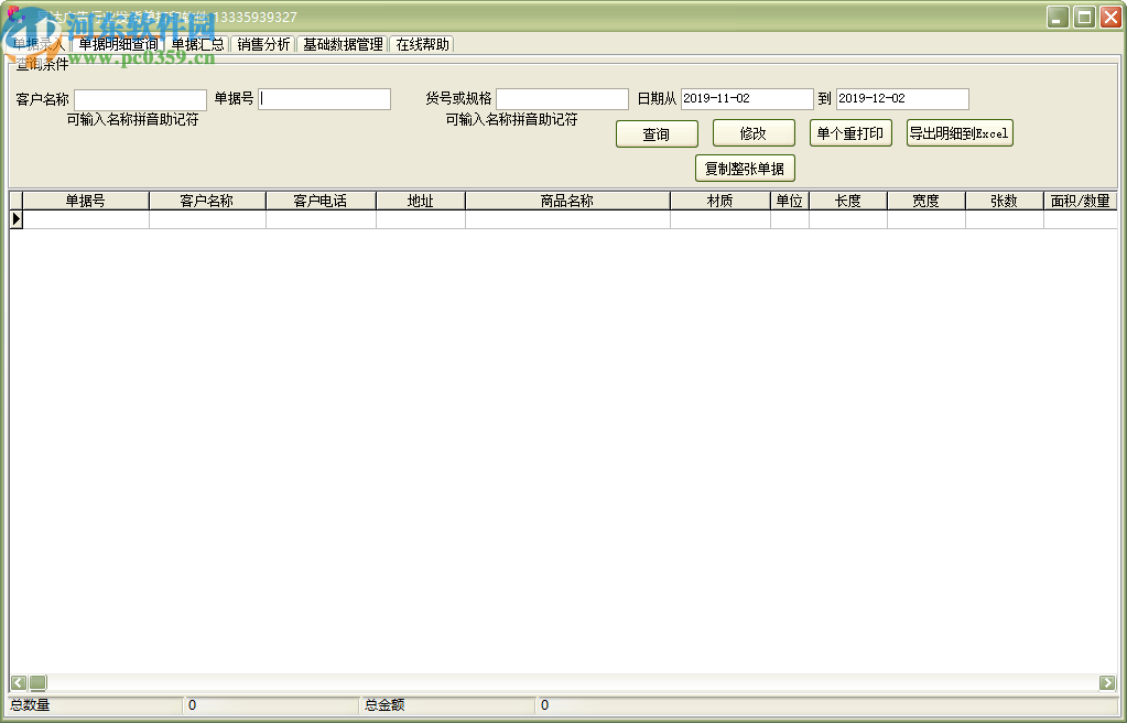 易達(dá)廣告行業(yè)送貨單打印軟件