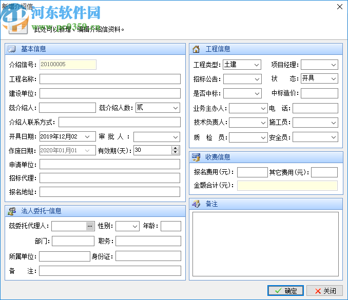 藍(lán)光介紹信管理系統(tǒng)