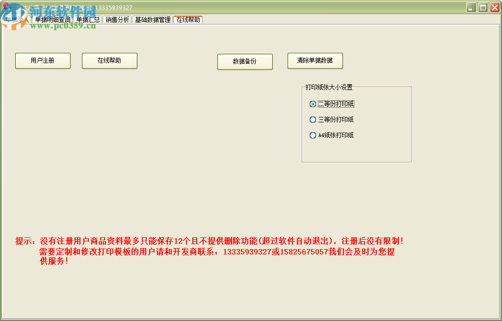 易達(dá)廣告行業(yè)送貨單打印軟件