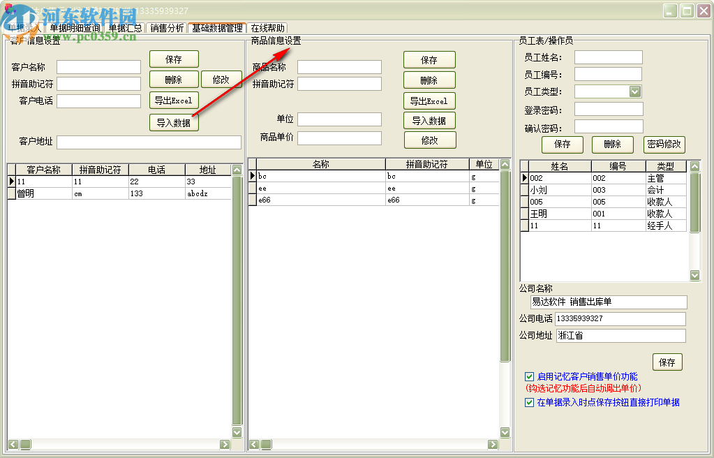 易達(dá)廣告行業(yè)送貨單打印軟件