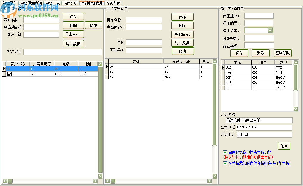 易達(dá)廣告行業(yè)送貨單打印軟件