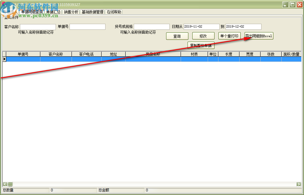 易達(dá)廣告行業(yè)送貨單打印軟件