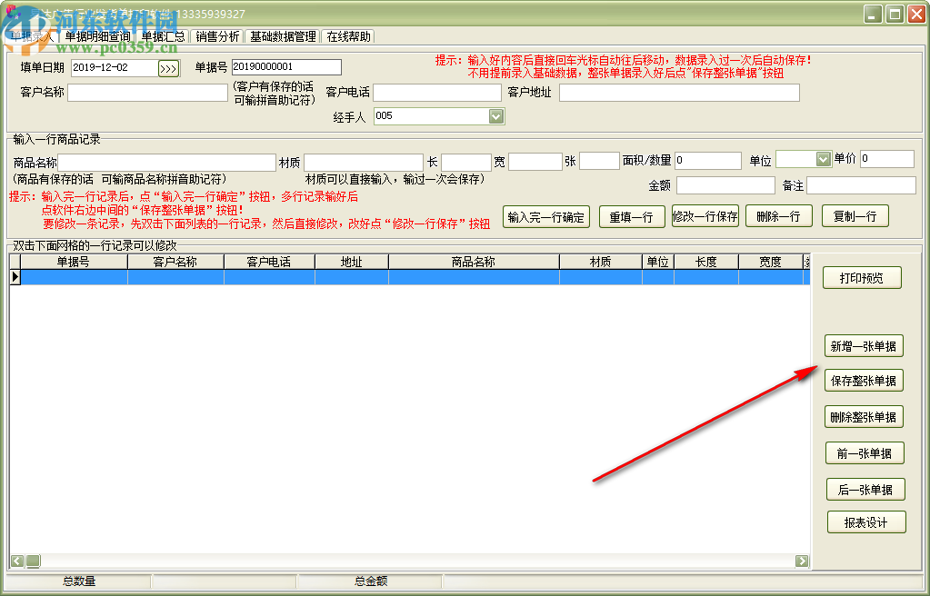 易達(dá)廣告行業(yè)送貨單打印軟件