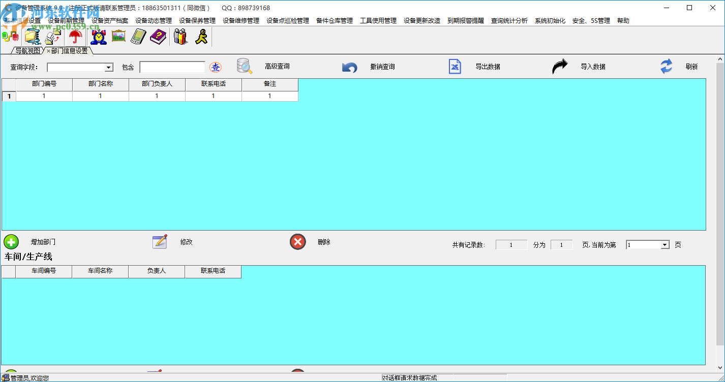 智的設(shè)備管理系統(tǒng)